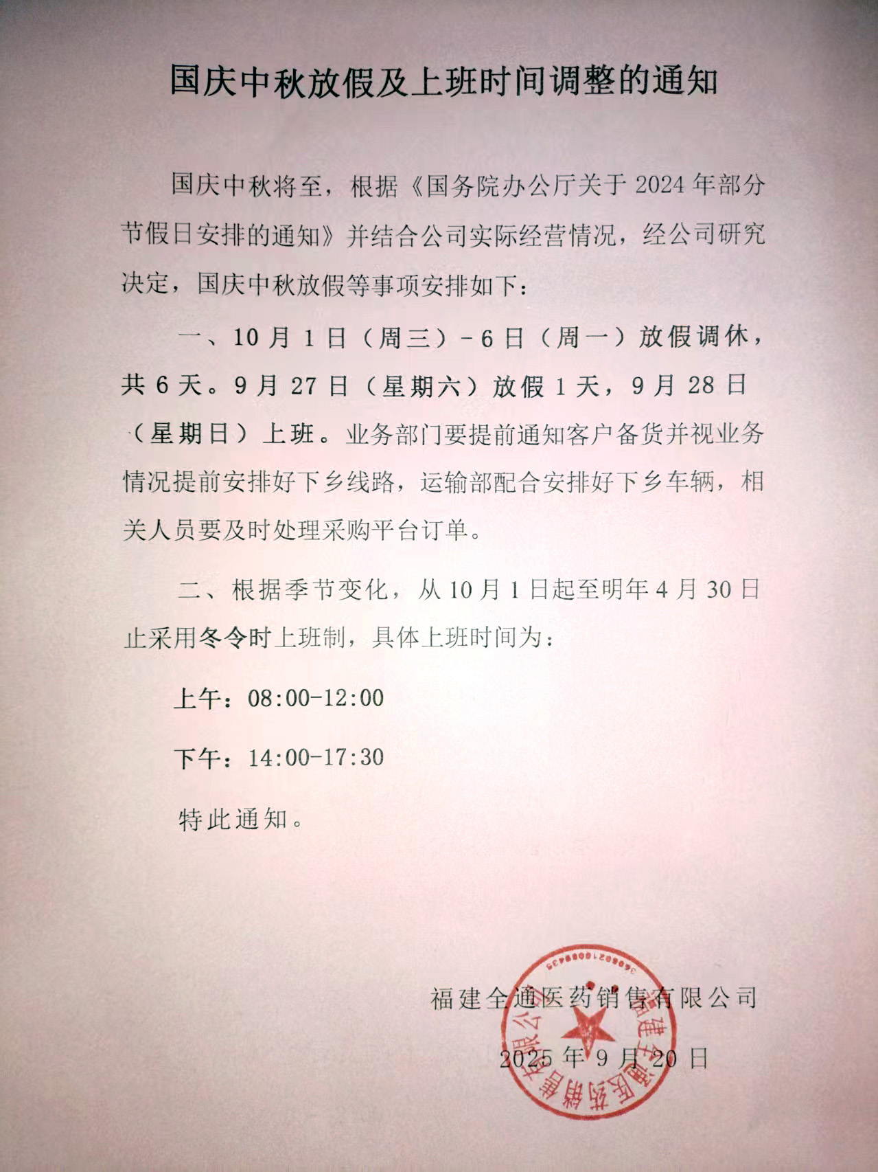 20250920国庆中秋放假通知_看图王.jpg