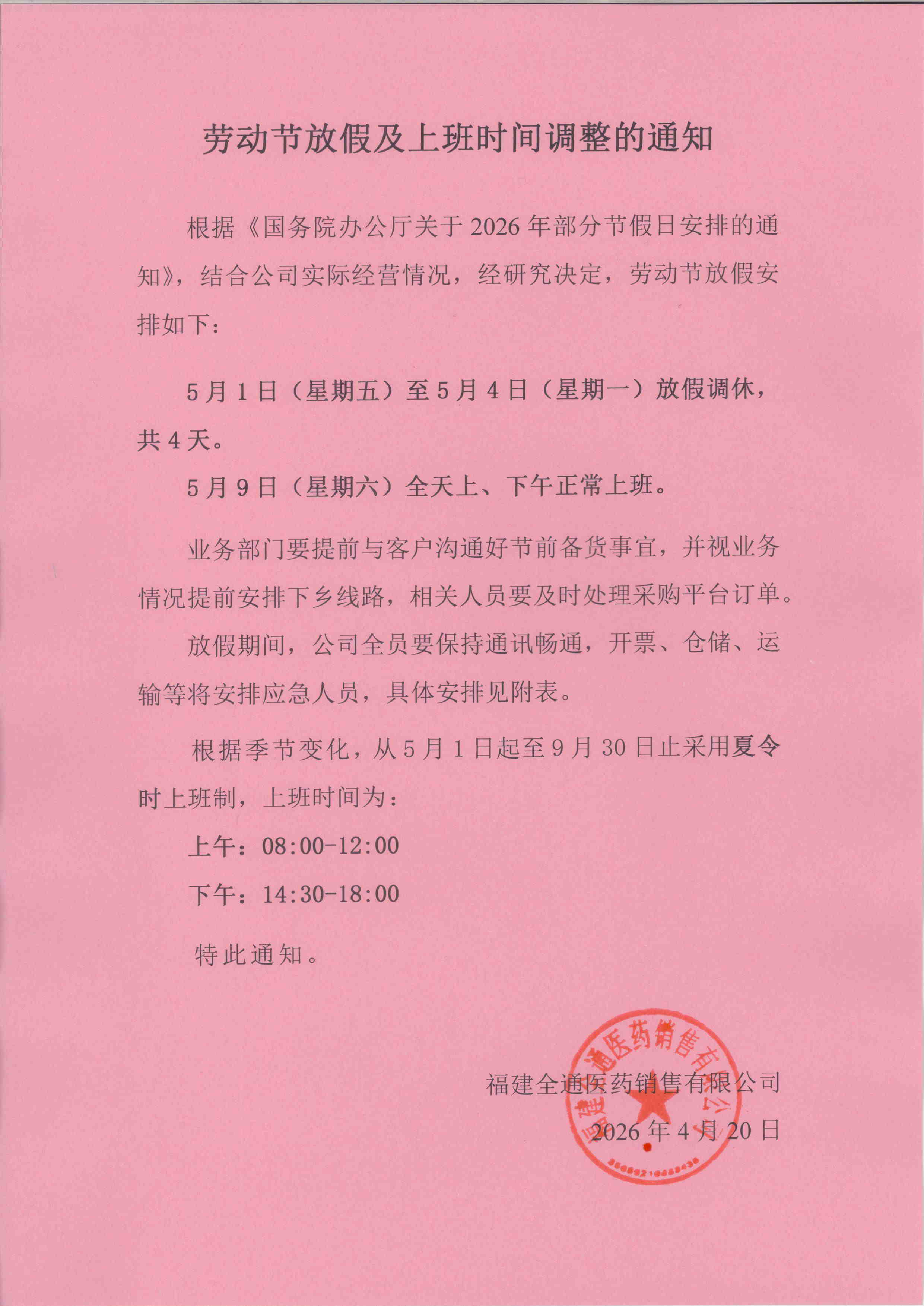 20260420劳动节放假通知_看图王.jpg