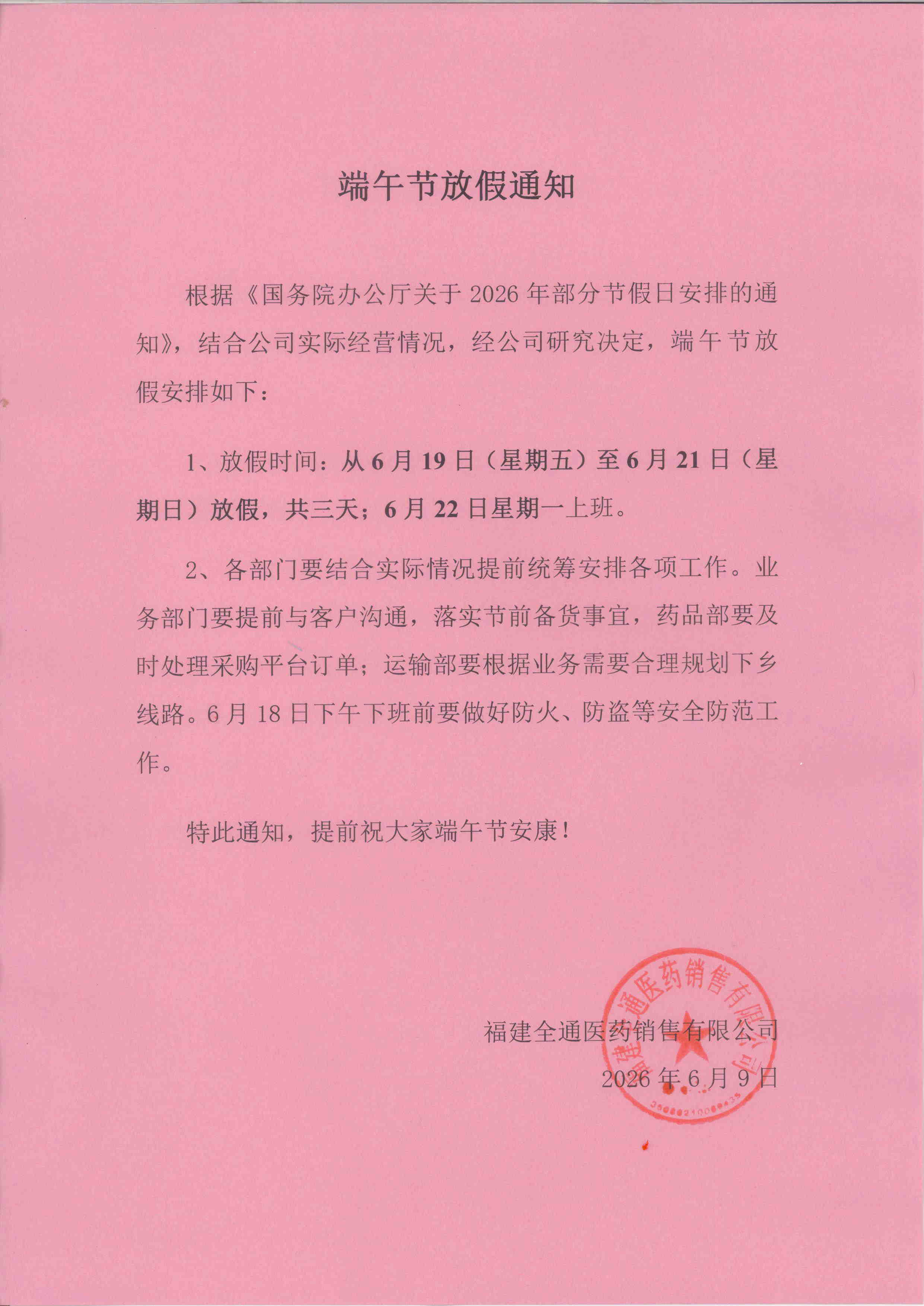 20260609端午节放假通知_看图王.jpg